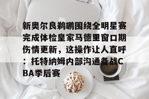 开元棋牌APP- 德布劳内周四接受体检 